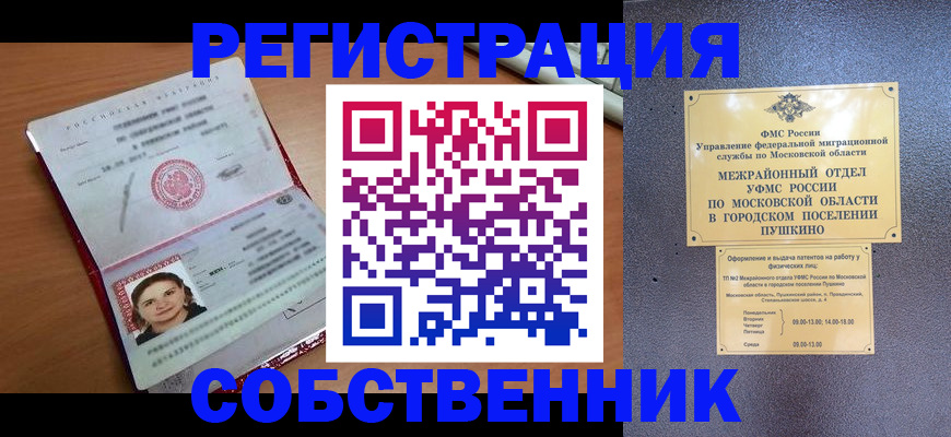 временная регистрация законно в Янауле