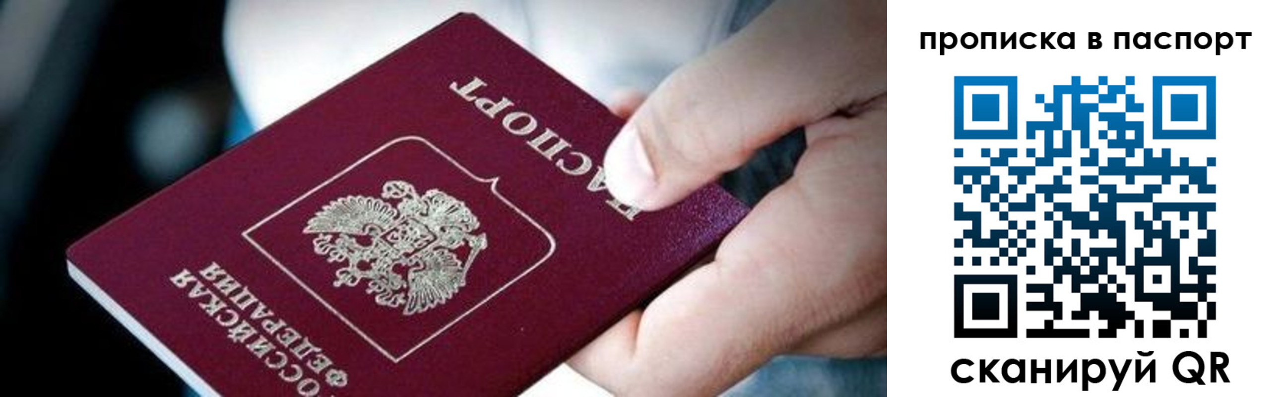 прописка регистрация в Янауле