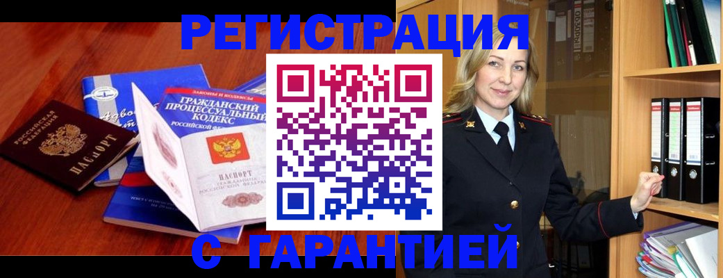 прописка гарантия в Янауле
