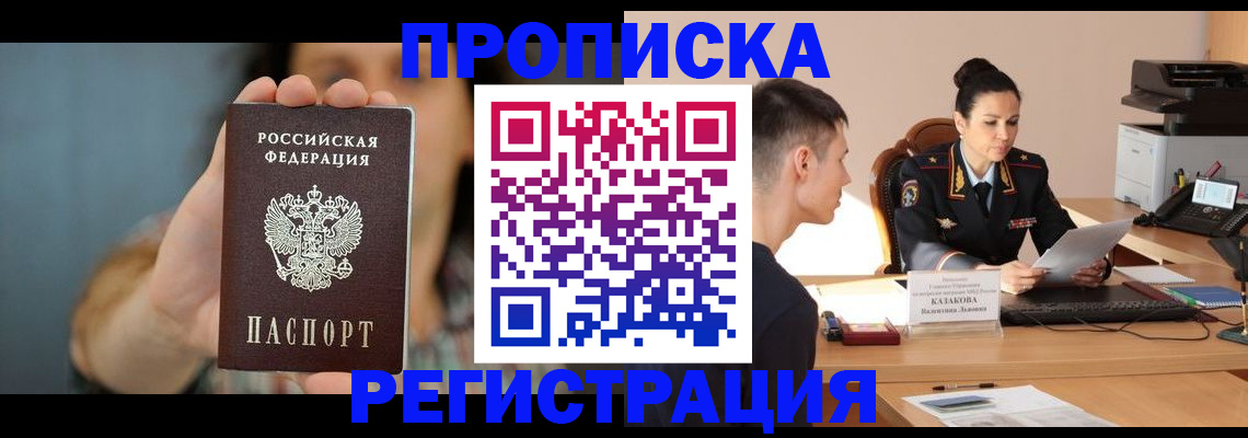 где прописаться в Янауле