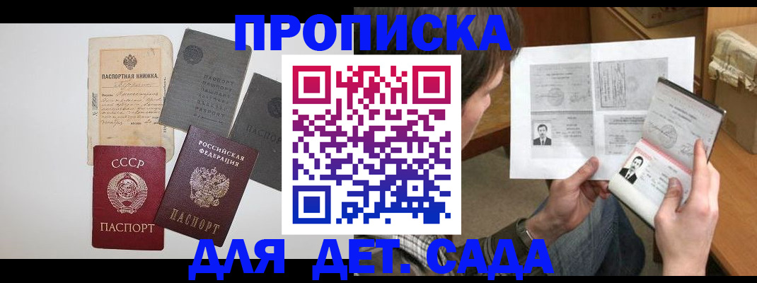 прописка 2025 в Янауле