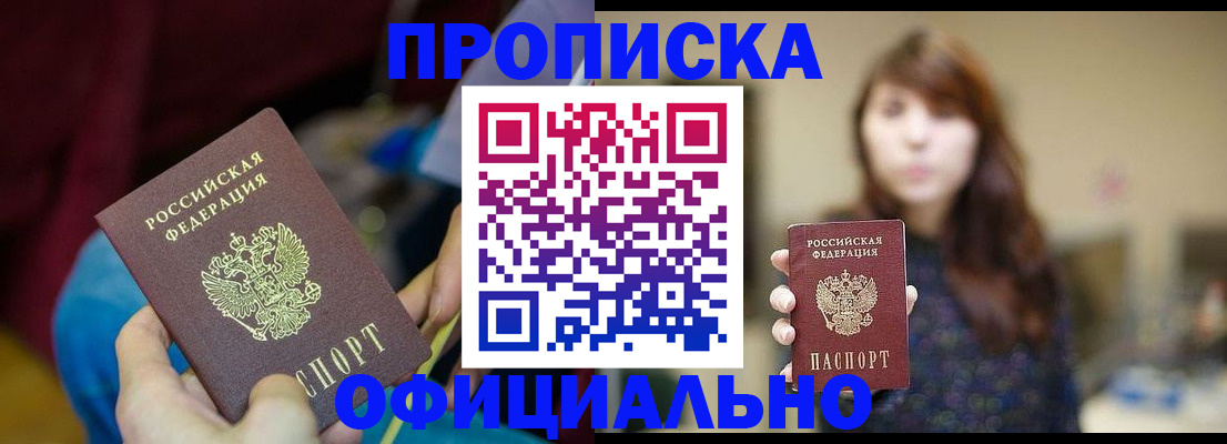прописка паспорт в Янауле